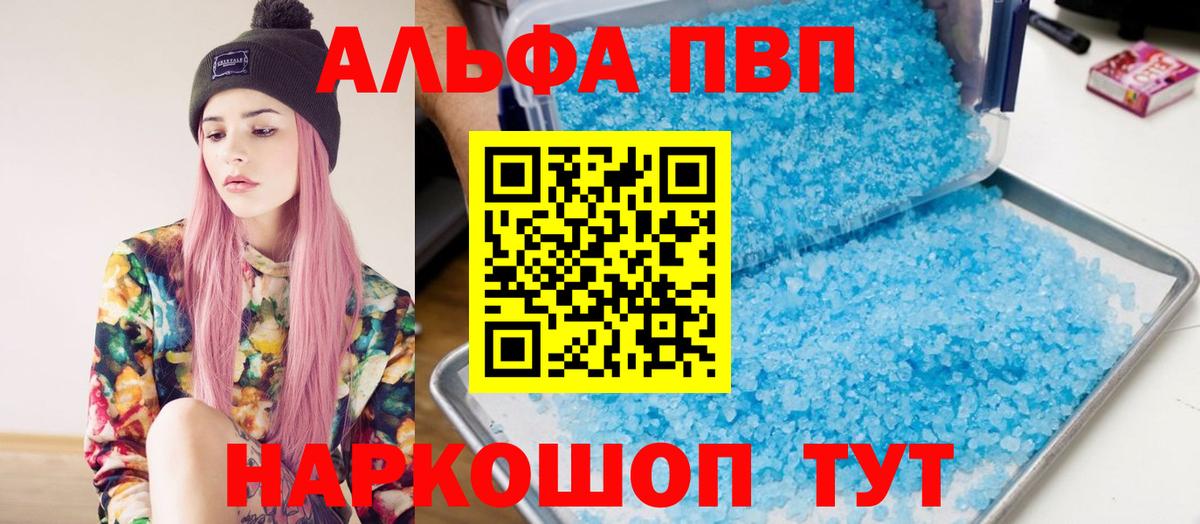 Alpha PVP СК КРИС Ялта