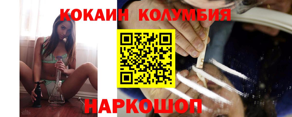 Ялта  COCAIN  Кокаин VHQ  Вход с VPN  Cocaine Columbia 