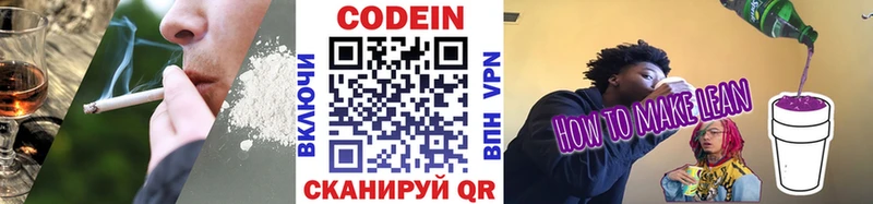 Codein Purple Drank  купить наркотики сайты  Ялта 