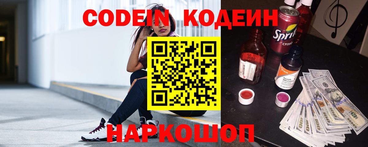 Ялта  Codein напиток Lean (лин)  наркотики  Вход с VPN  Кодеин напиток Lean (лин) 