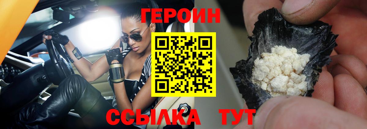 ГЕРОИН  Вход с VPN  Ялта  ГЕРОИН белый 