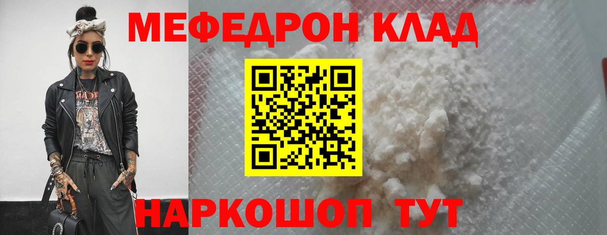 Ялта  Мефедрон  МЕФ  МЯУ-МЯУ VHQ  Вход с VPN 