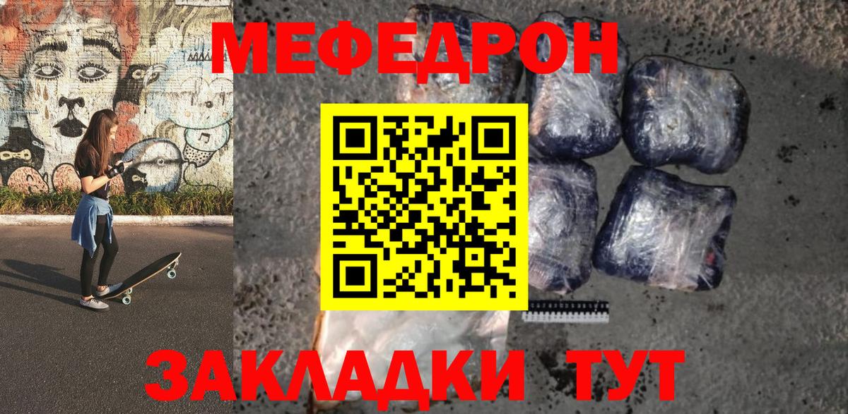 Меф мяу мяу кристаллы Ялта