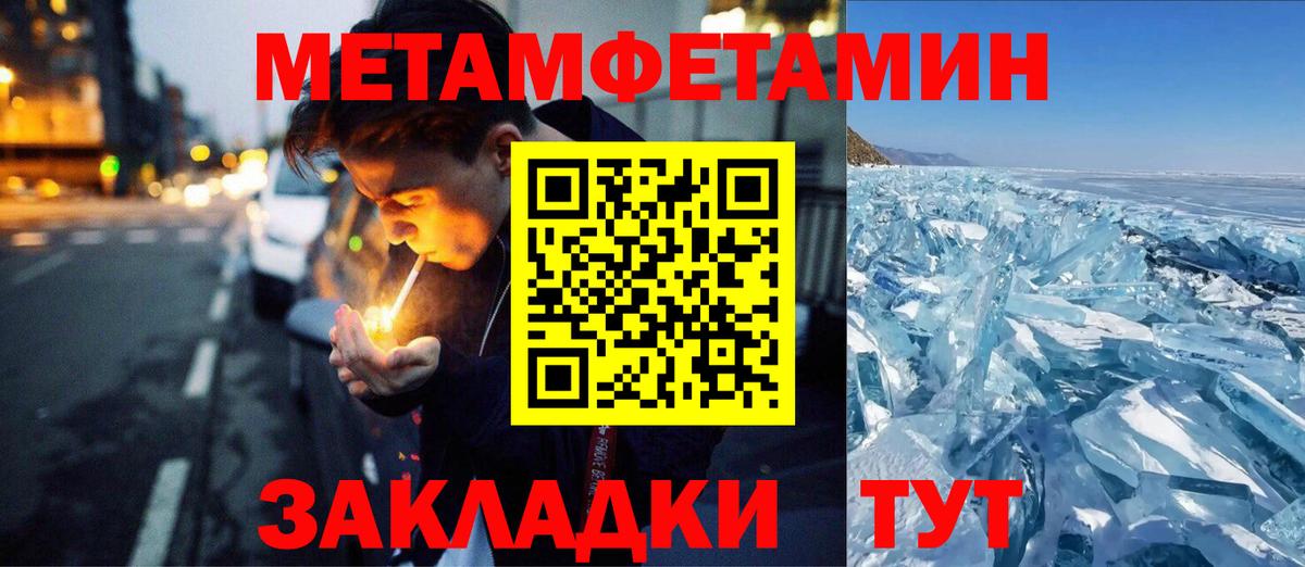 Ялта  Первитин Methamphetamine  Вход с VPN 