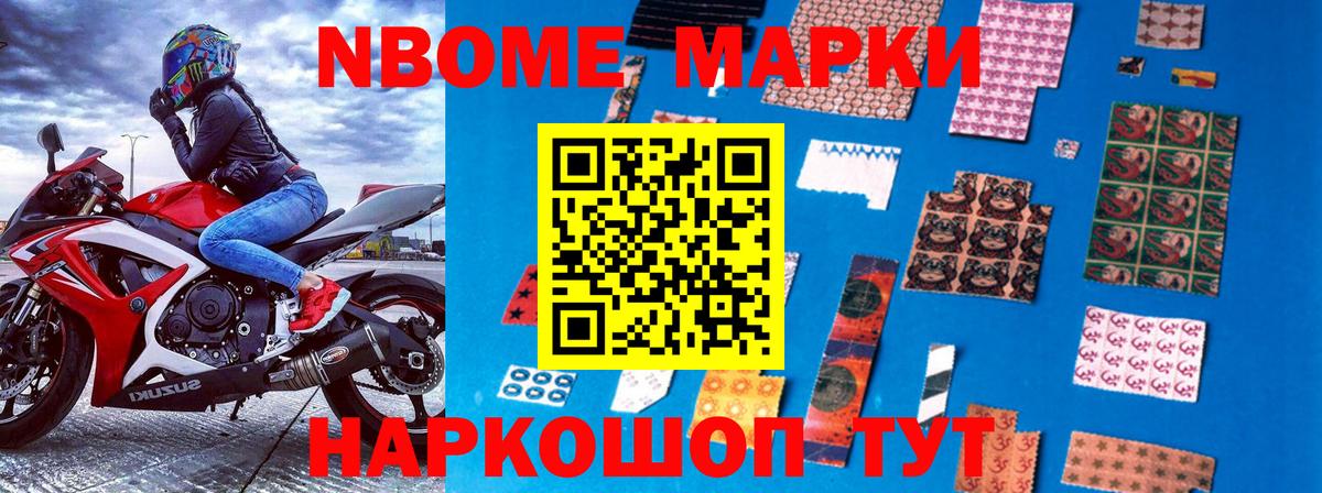 Марки 25I-NBOMe 1500мкг Ялта
