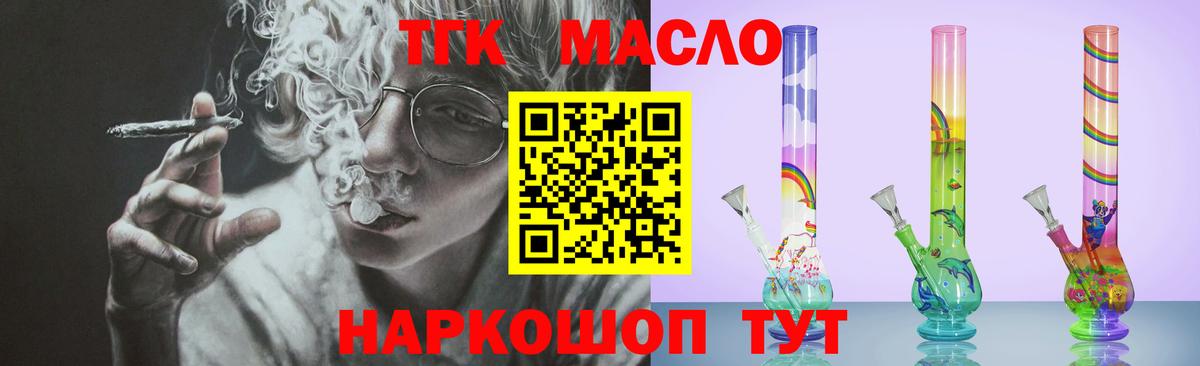 ТГК концентрат  Вход с VPN  Дистиллят ТГК вейп  Ялта 
